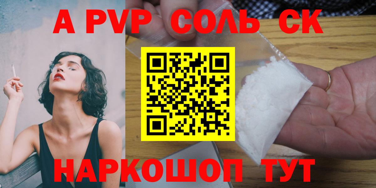 Alpha-PVP крисы CK Лесозаводск