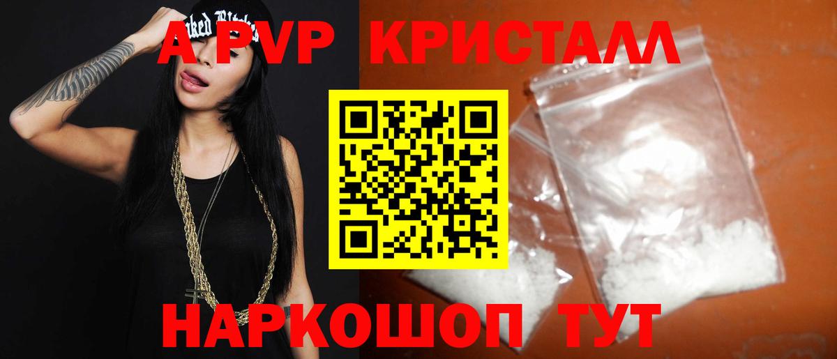 А ПВП Crystall  A-PVP Crystall  Вход с VPN  Лесозаводск 