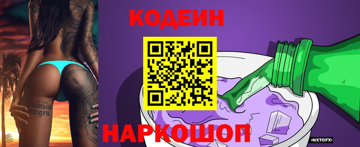 Лесозаводск  Кодеин напиток Lean (лин)  Codein напиток Lean (лин)  Вход с VPN 