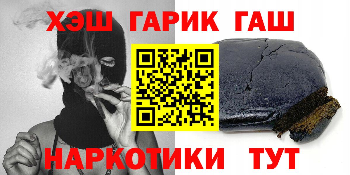 Лесозаводск  ГАШ  ГАШ гарик  Вход с VPN  Гашиш hashish 