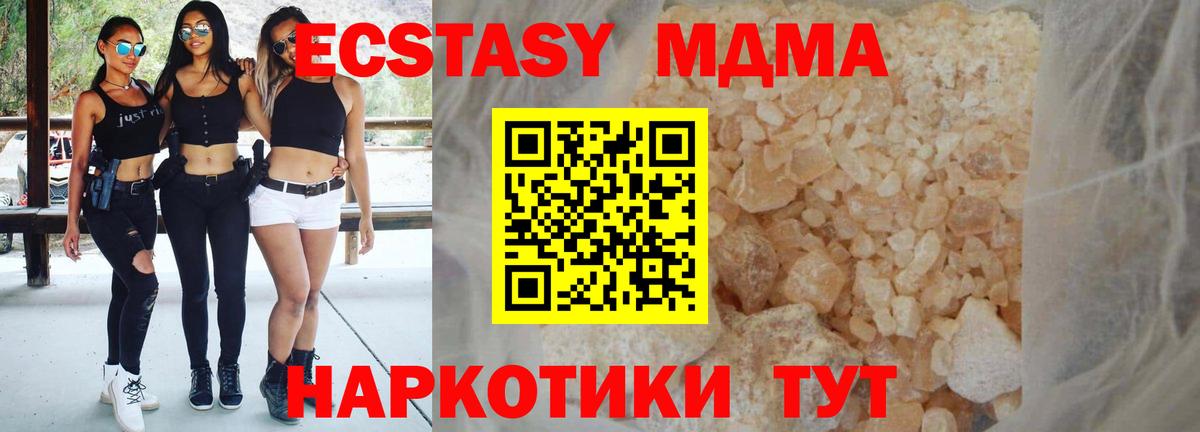 МДМА VHQ  МДМА  Лесозаводск  Вход с VPN  МДМА crystal 