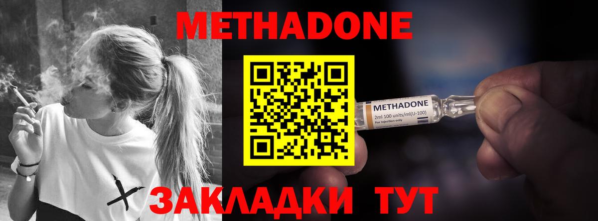 Лесозаводск  МЕТАДОН белоснежный  Метадон мёд  Вход с VPN 